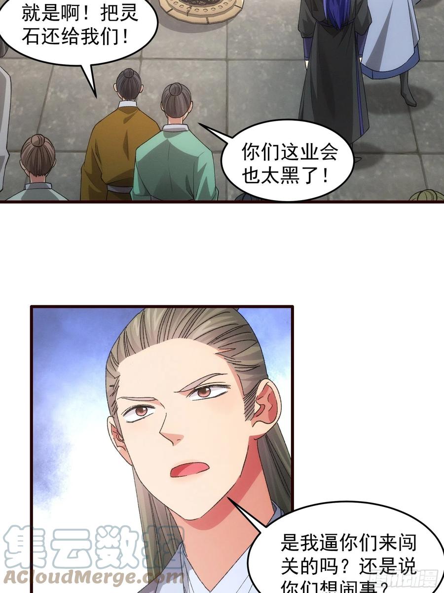 王者大师兄(我就是不按套路出牌 第68话 连续闯关 第9页