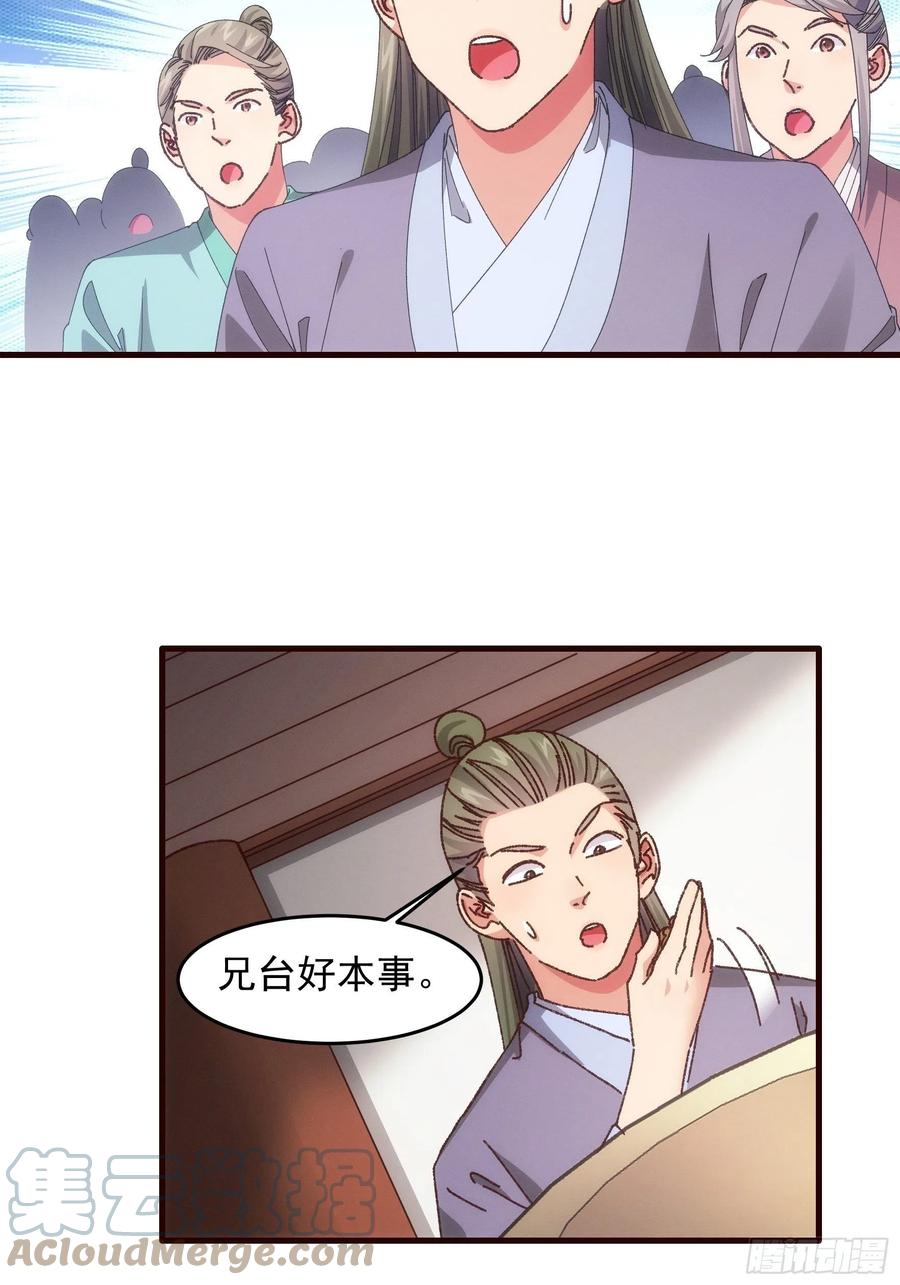 王者大师兄(我就是不按套路出牌 第68话 连续闯关 第23页