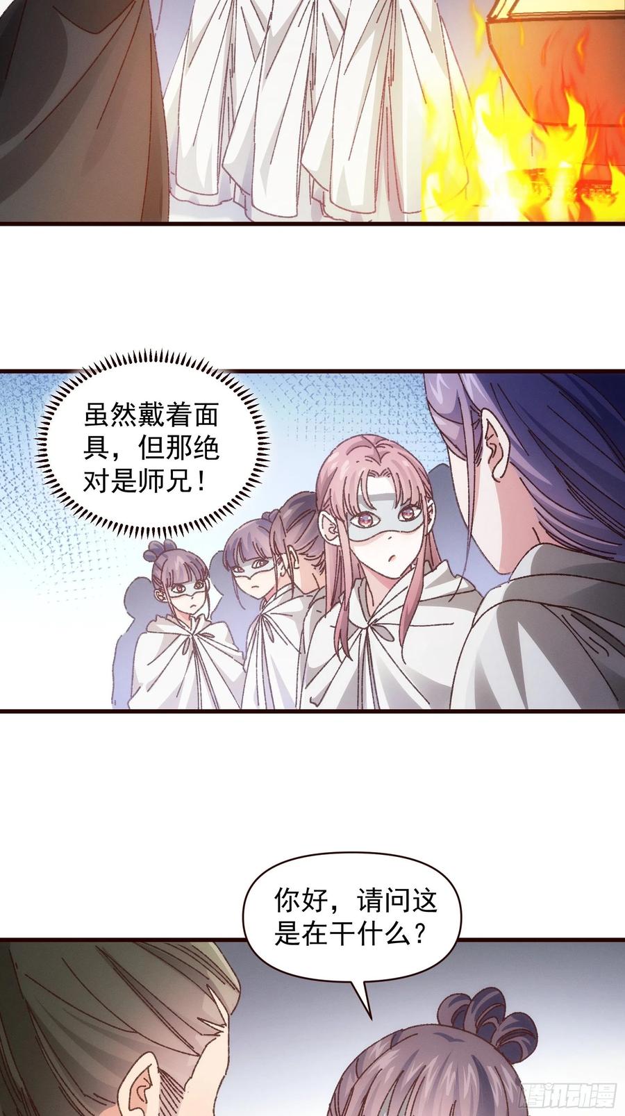 王者大师兄(我就是不按套路出牌 第68话 连续闯关 第18页