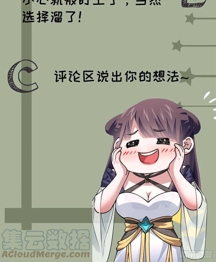 王者大师兄(我就是不按套路出牌 第68话 连续闯关 第35页