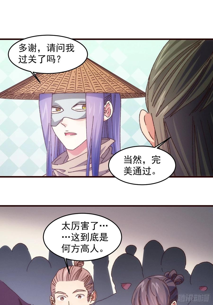 王者大师兄(我就是不按套路出牌 第68话 连续闯关 第24页