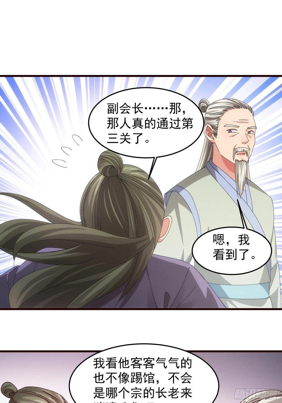 王者大师兄(我就是不按套路出牌 第68话 连续闯关 第30页