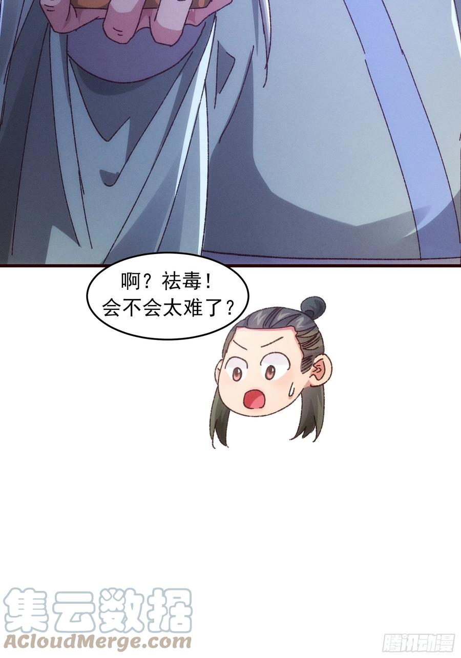 王者大师兄(我就是不按套路出牌 第68话 连续闯关 第33页
