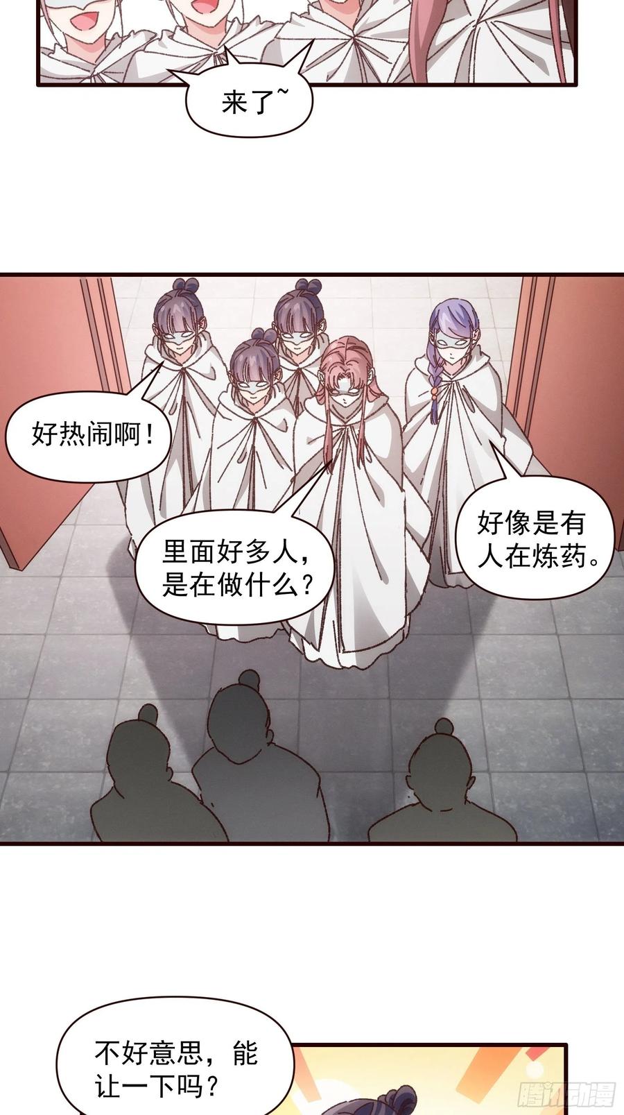 王者大师兄(我就是不按套路出牌 第68话 连续闯关 第16页