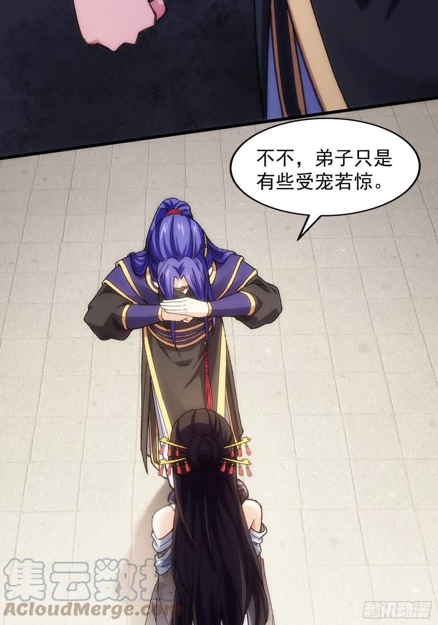 王者大师兄(我就是不按套路出牌 第6话 师妹不可以 第28页