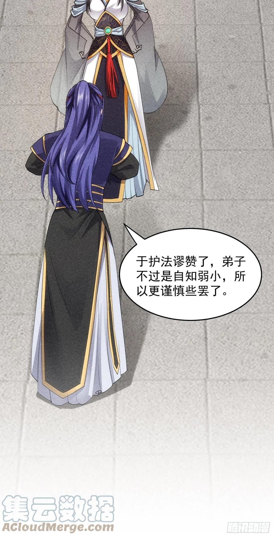 王者大师兄(我就是不按套路出牌 第6话 师妹不可以 第16页