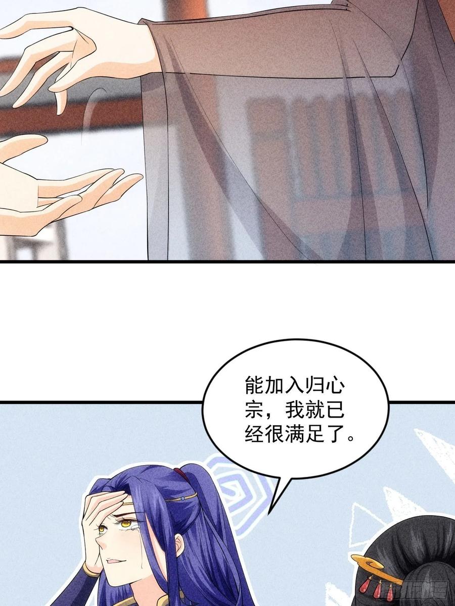王者大师兄(我就是不按套路出牌 第6话 师妹不可以 第9页