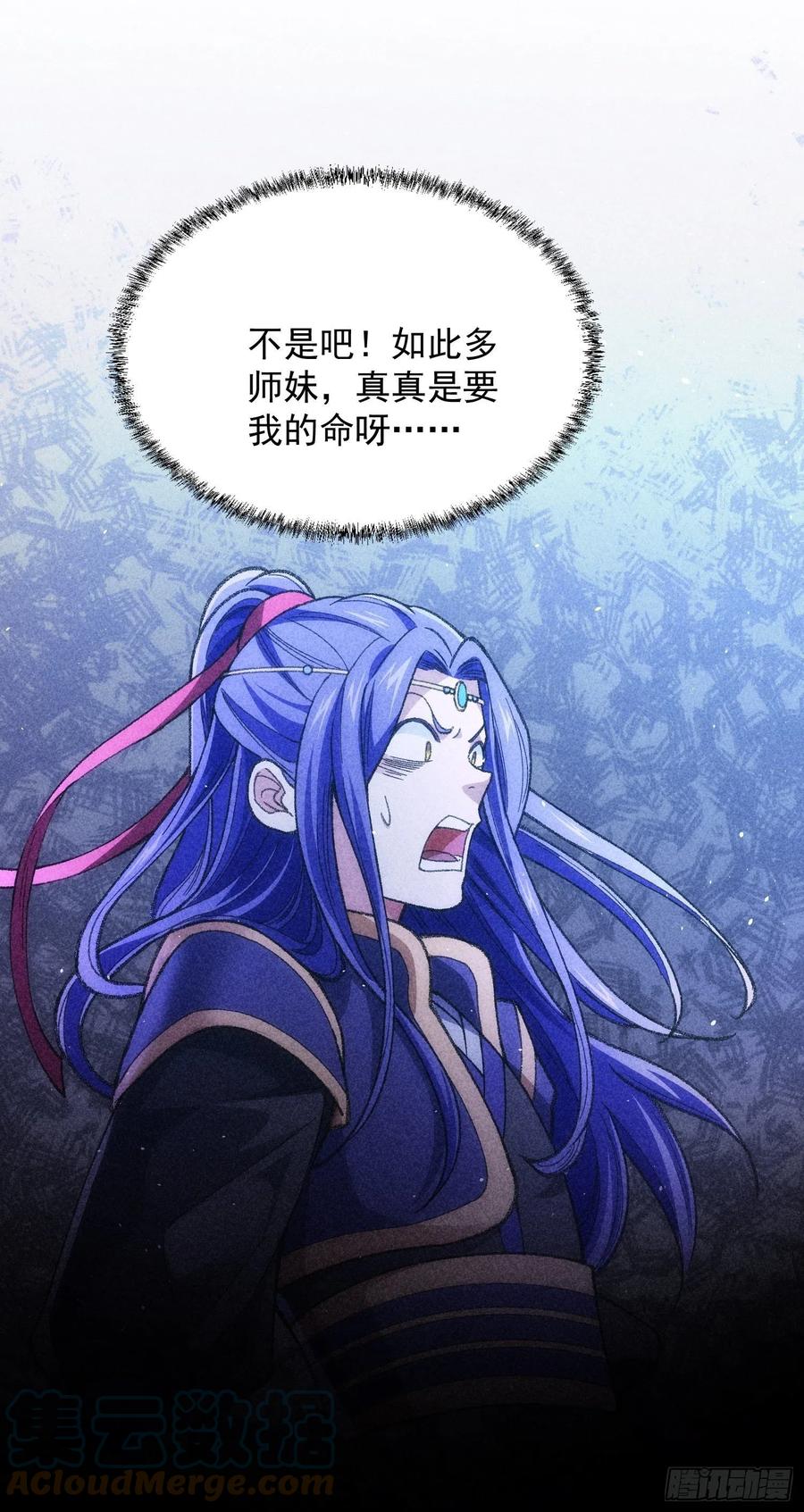 王者大师兄(我就是不按套路出牌 第6话 师妹不可以 第46页