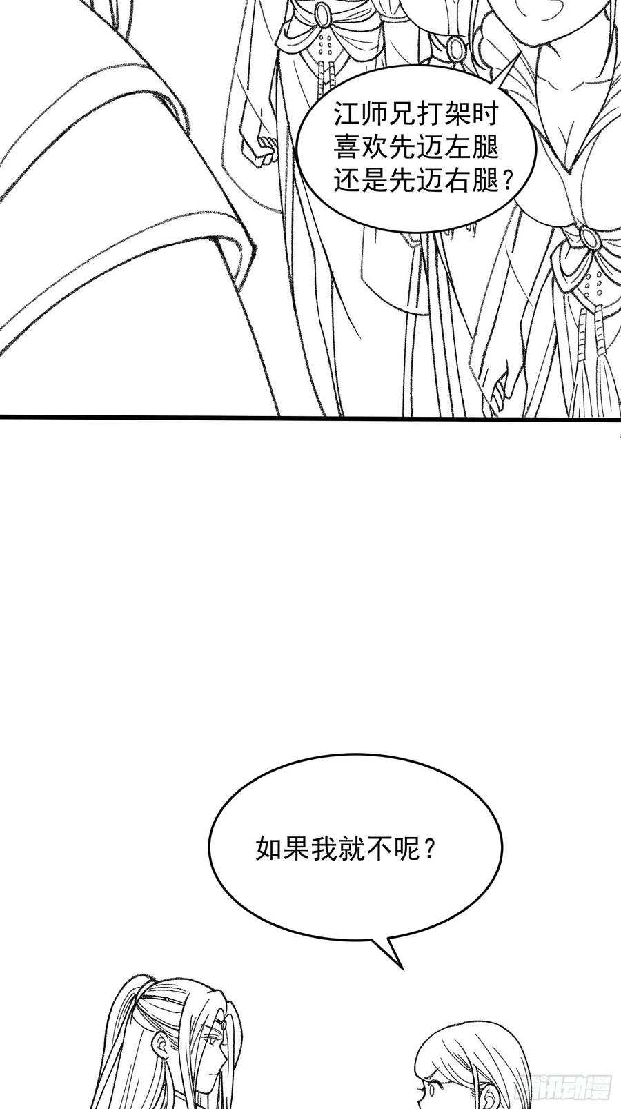 王者大师兄(我就是不按套路出牌 第6话 师妹不可以 第48页
