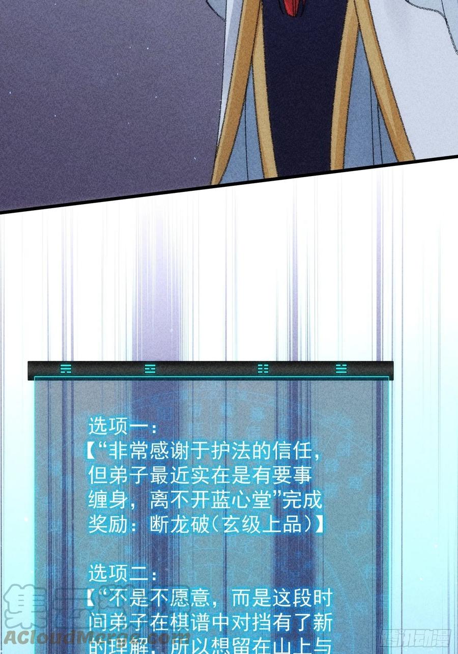 王者大师兄(我就是不按套路出牌 第6话 师妹不可以 第22页