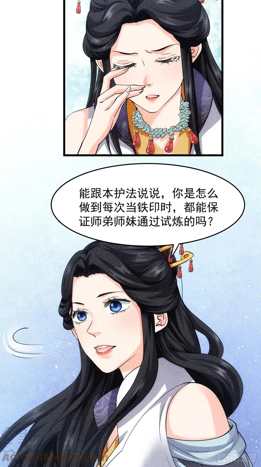 王者大师兄(我就是不按套路出牌 第6话 师妹不可以 第13页