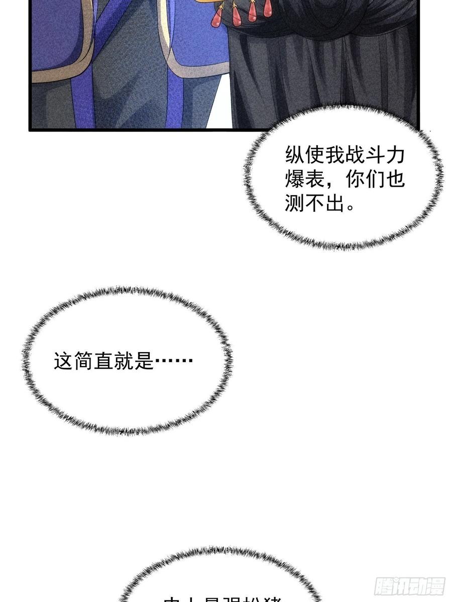 王者大师兄(我就是不按套路出牌 第6话 师妹不可以 第5页