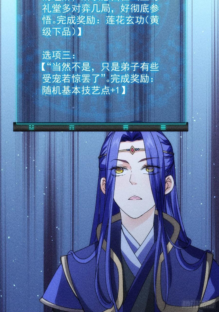 王者大师兄(我就是不按套路出牌 第6话 师妹不可以 第23页