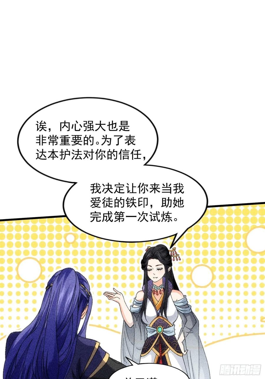 王者大师兄(我就是不按套路出牌 第6话 师妹不可以 第17页