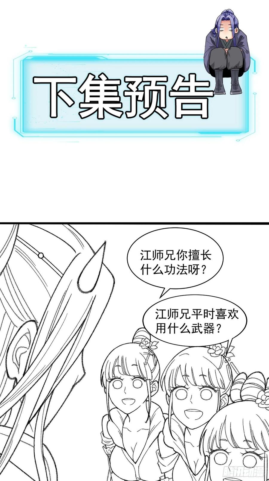 王者大师兄(我就是不按套路出牌 第6话 师妹不可以 第47页