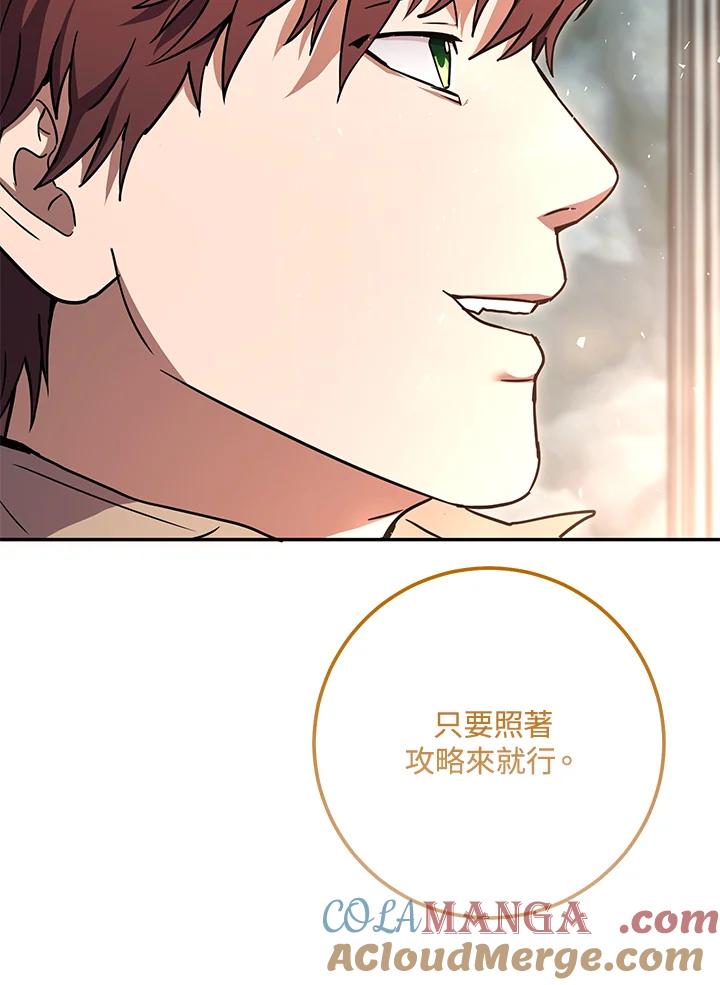 铁匠吉格 第7话 第69页