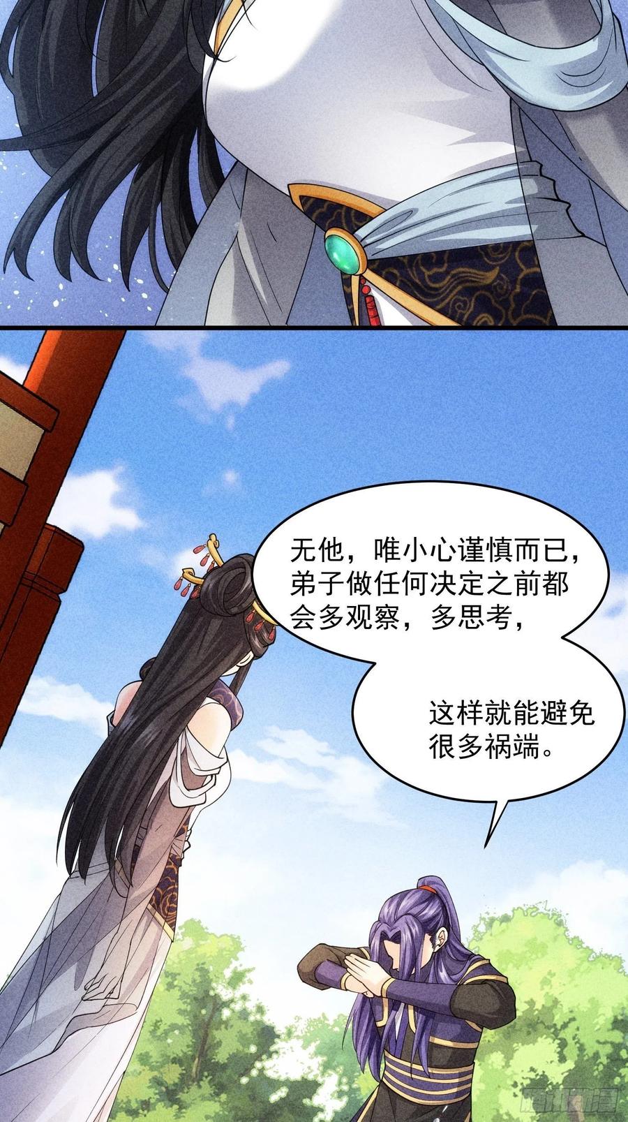 王者大师兄(我就是不按套路出牌 第6话 师妹不可以 第14页