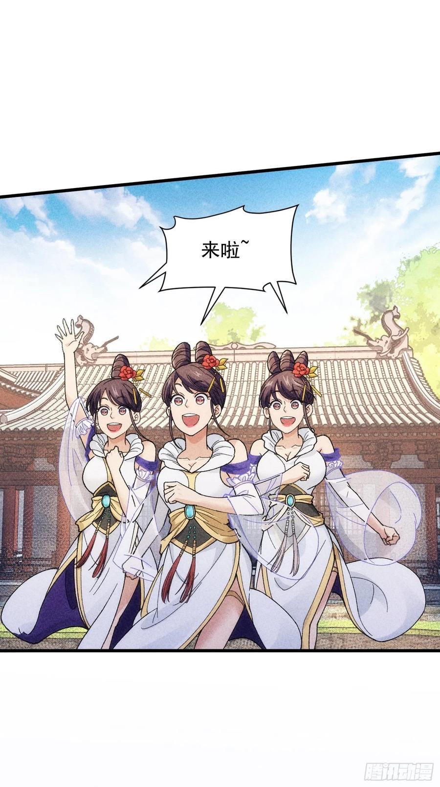 王者大师兄(我就是不按套路出牌 第6话 师妹不可以 第45页
