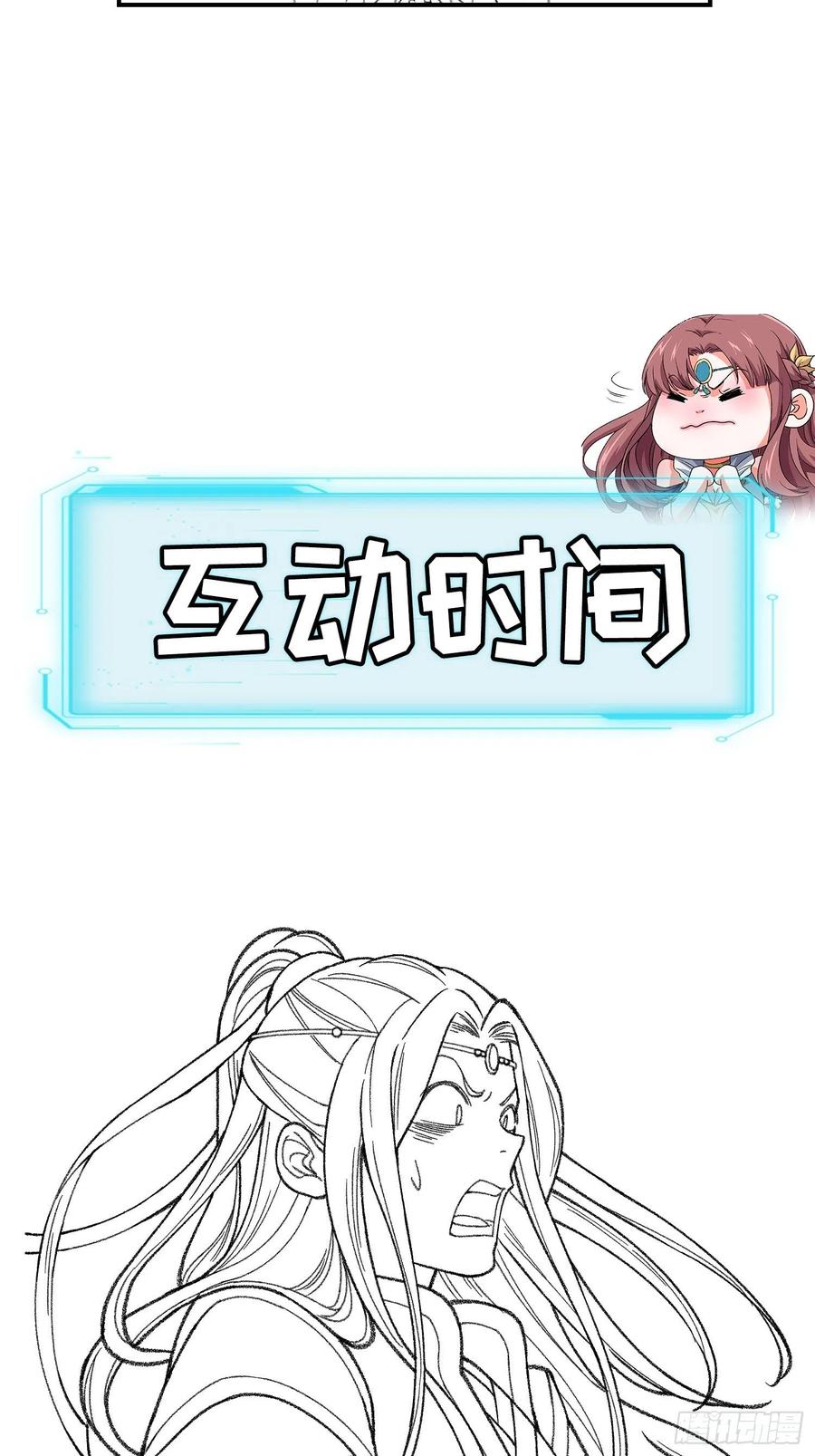 王者大师兄(我就是不按套路出牌 第6话 师妹不可以 第50页