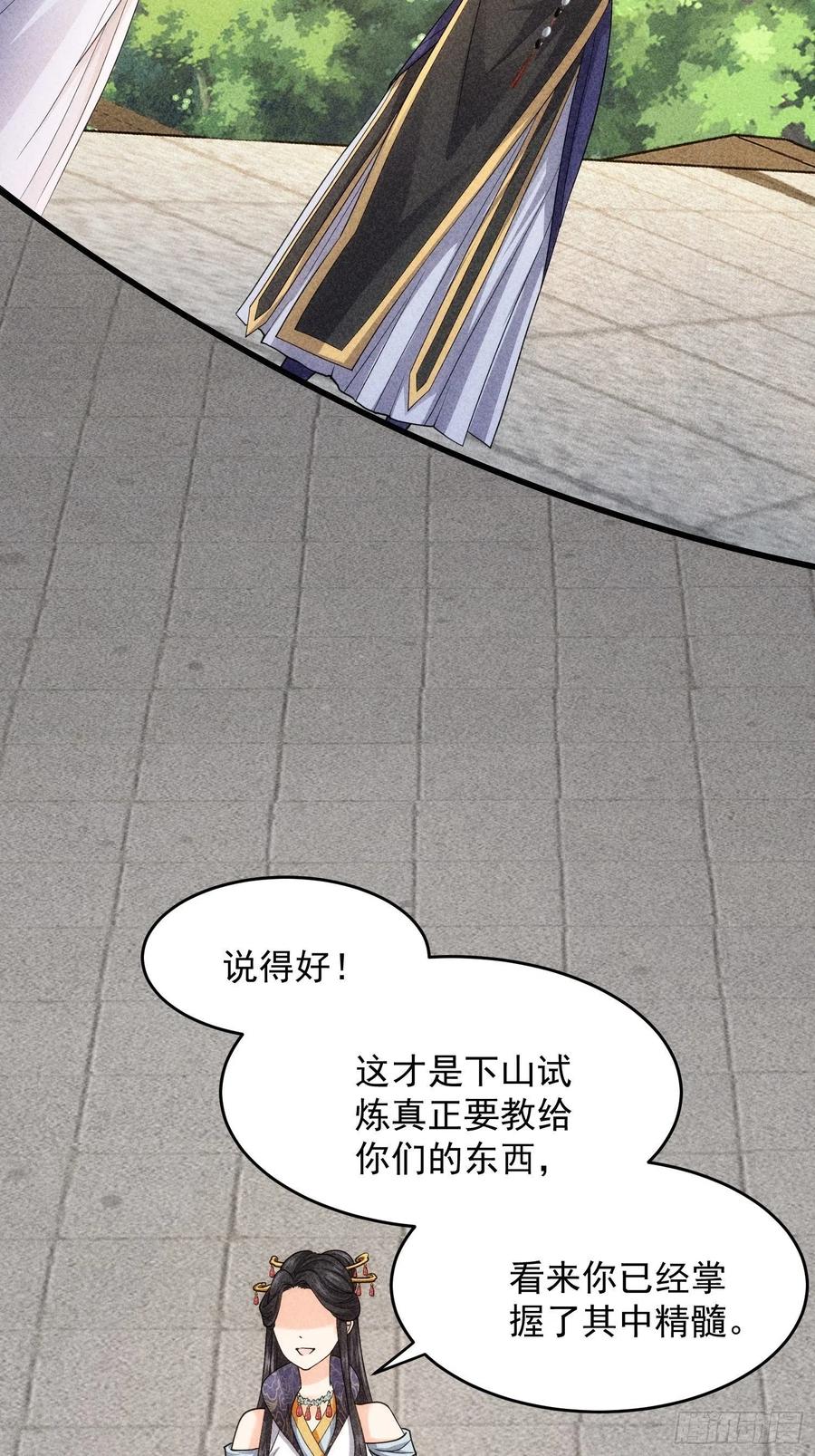 王者大师兄(我就是不按套路出牌 第6话 师妹不可以 第15页