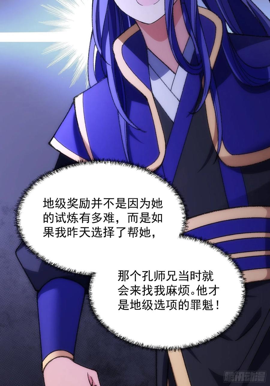 王者大师兄(我就是不按套路出牌 第6话 师妹不可以 第27页