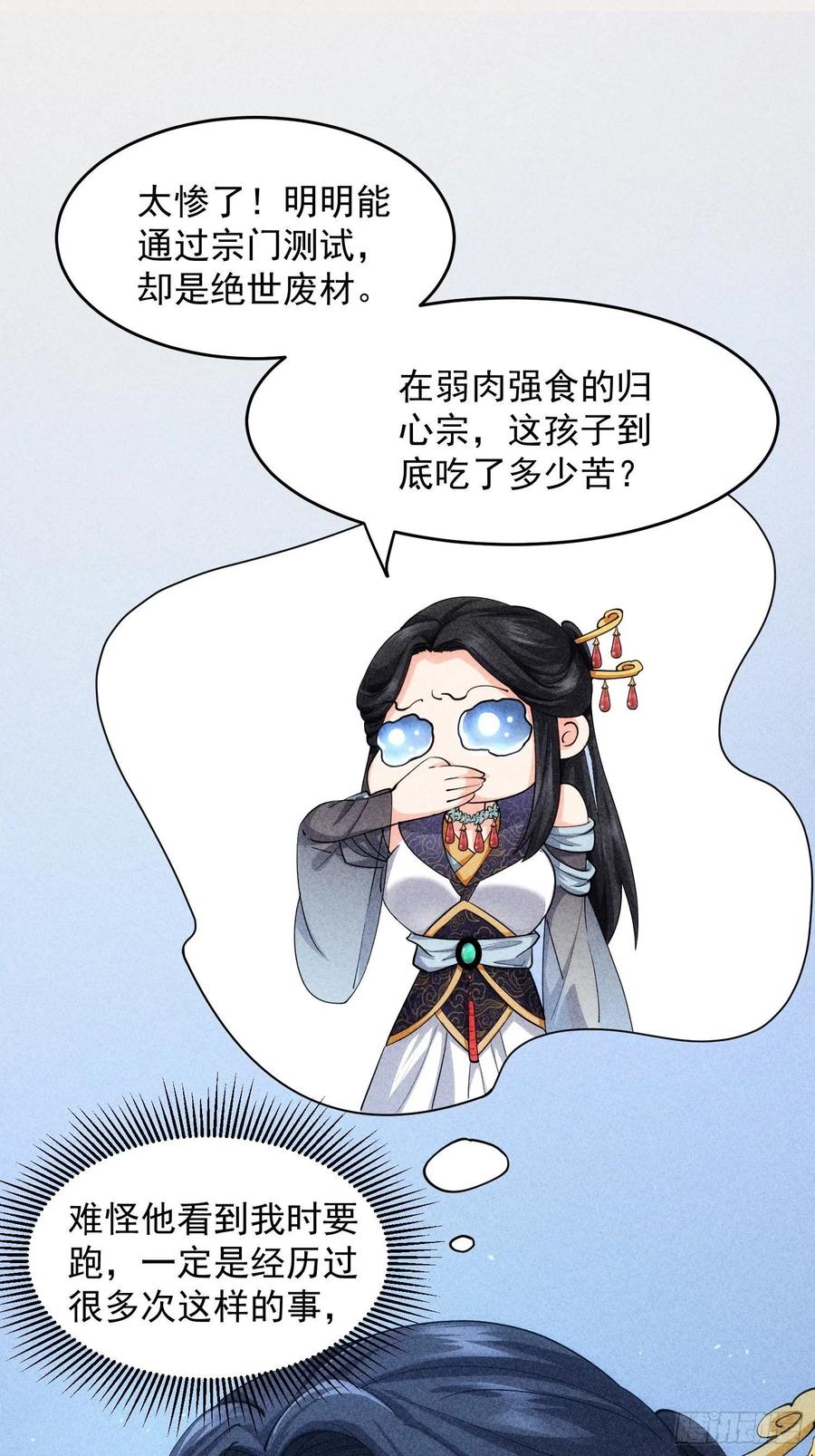 王者大师兄(我就是不按套路出牌 第6话 师妹不可以 第11页