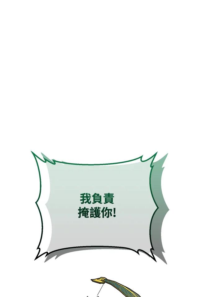 铁匠吉格 第7话 第76页