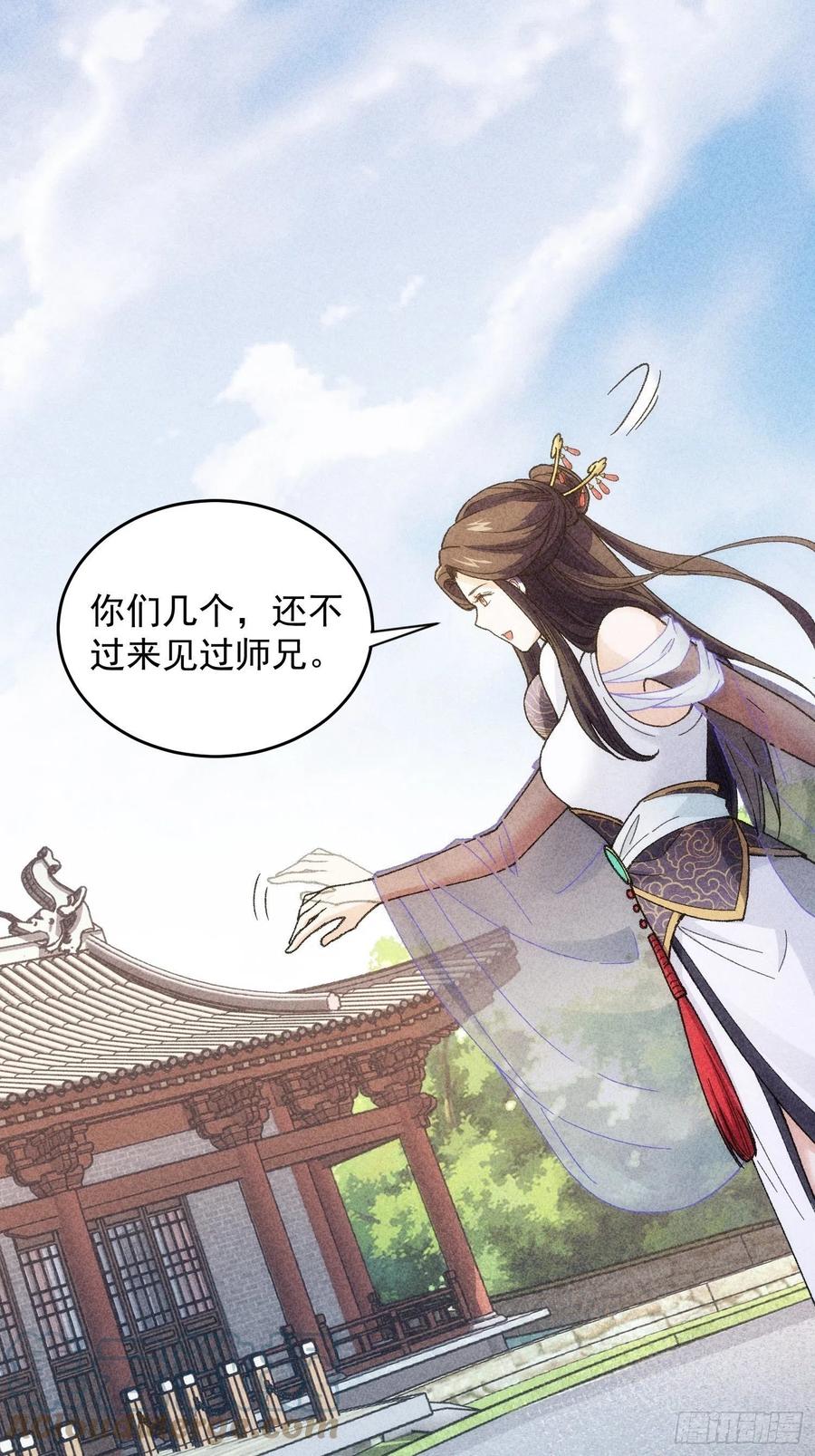 王者大师兄(我就是不按套路出牌 第6话 师妹不可以 第43页
