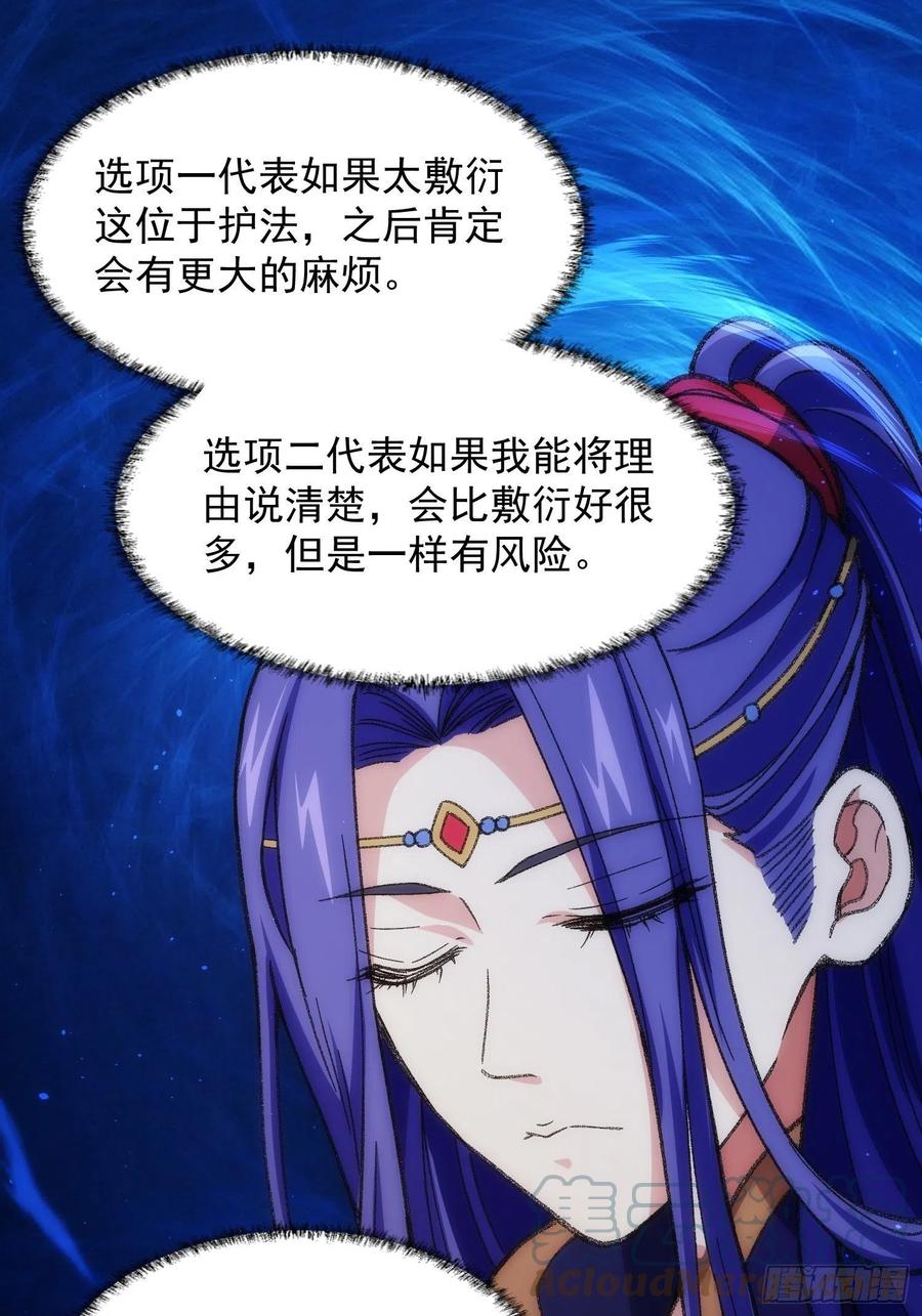 王者大师兄(我就是不按套路出牌 第6话 师妹不可以 第25页