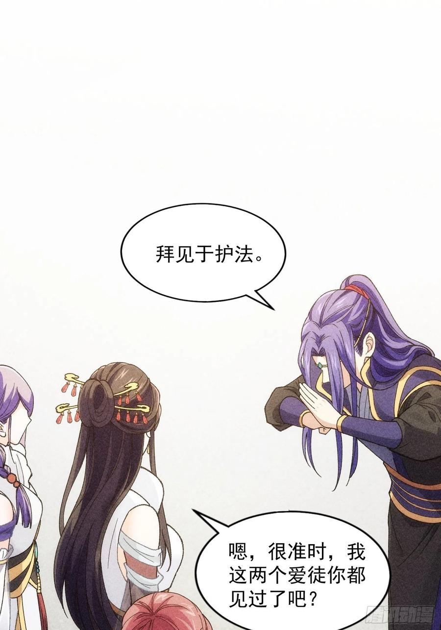 王者大师兄(我就是不按套路出牌 第6话 师妹不可以 第35页