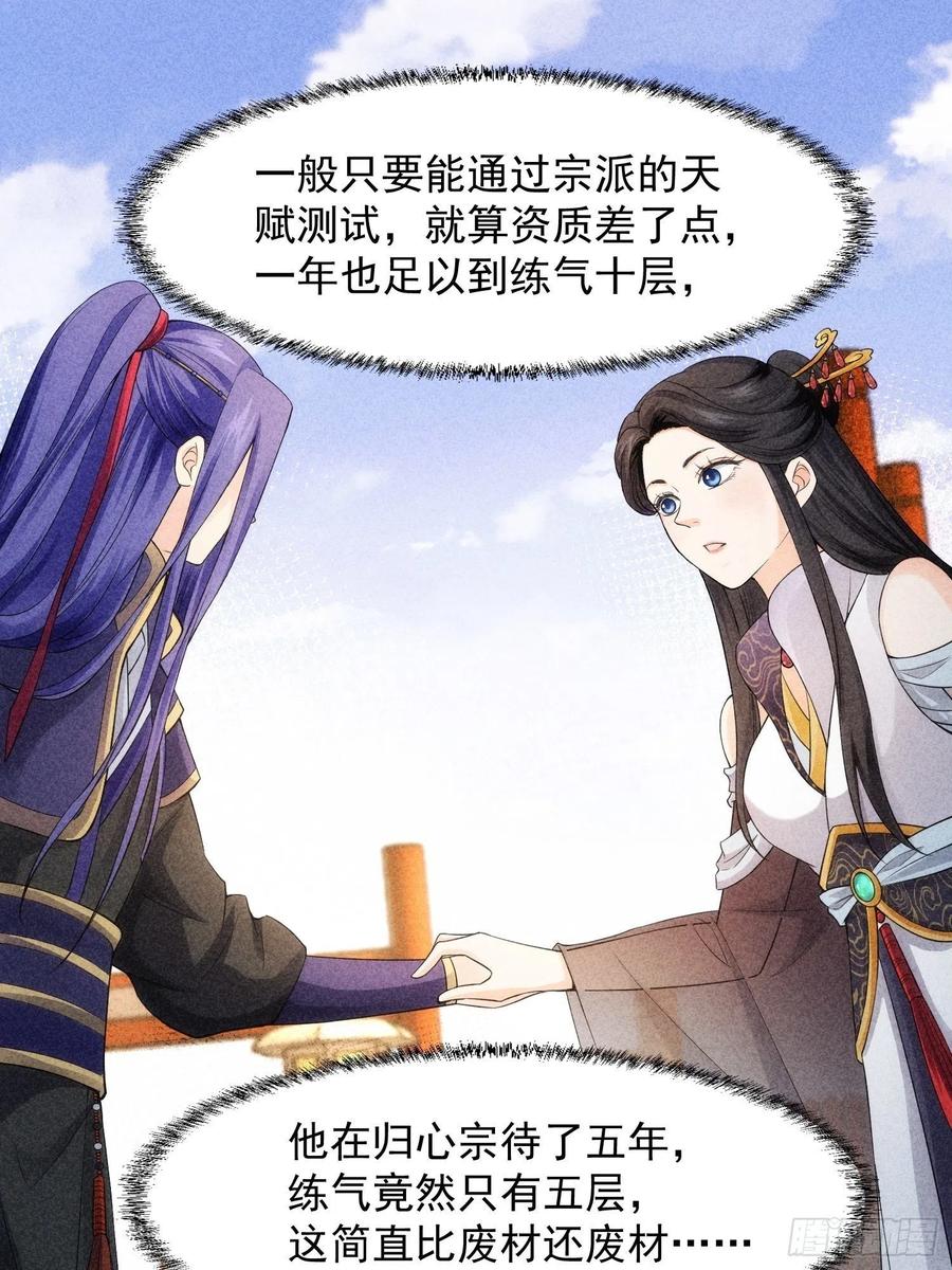 王者大师兄(我就是不按套路出牌 第6话 师妹不可以 第3页