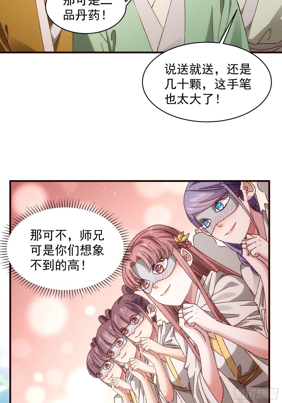 王者大师兄(我就是不按套路出牌 第69话 出手阔绰 第11页