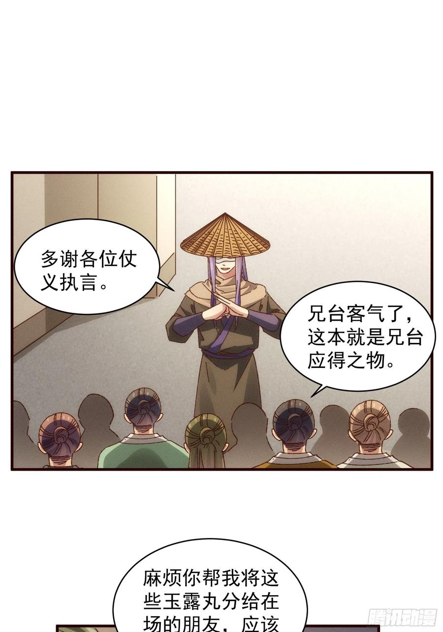 王者大师兄(我就是不按套路出牌 第69话 出手阔绰 第9页
