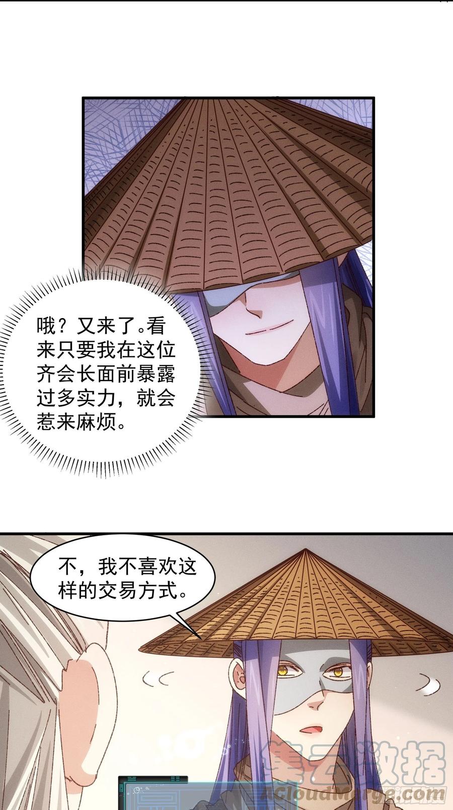 王者大师兄(我就是不按套路出牌 第69话 出手阔绰 第24页