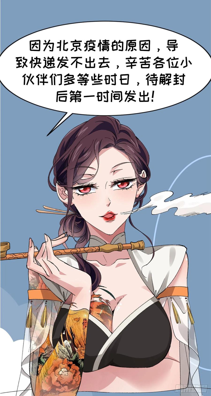 王者大师兄(我就是不按套路出牌 第69话 出手阔绰 第27页