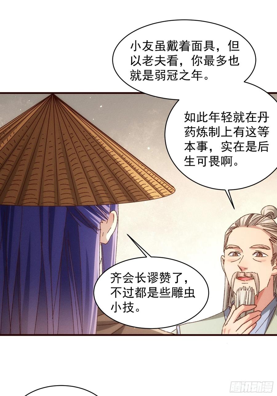 王者大师兄(我就是不按套路出牌 第69话 出手阔绰 第13页