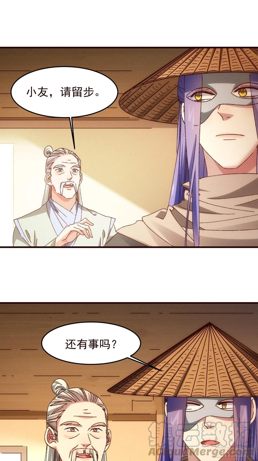 王者大师兄(我就是不按套路出牌 第69话 出手阔绰 第6页