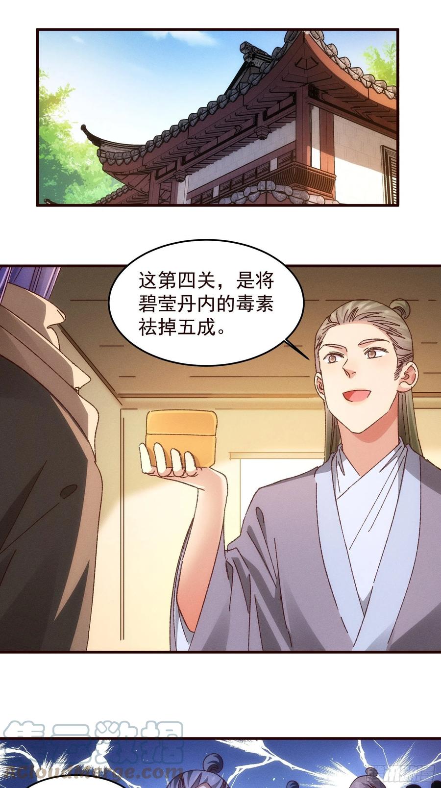 王者大师兄(我就是不按套路出牌 第69话 出手阔绰 第2页