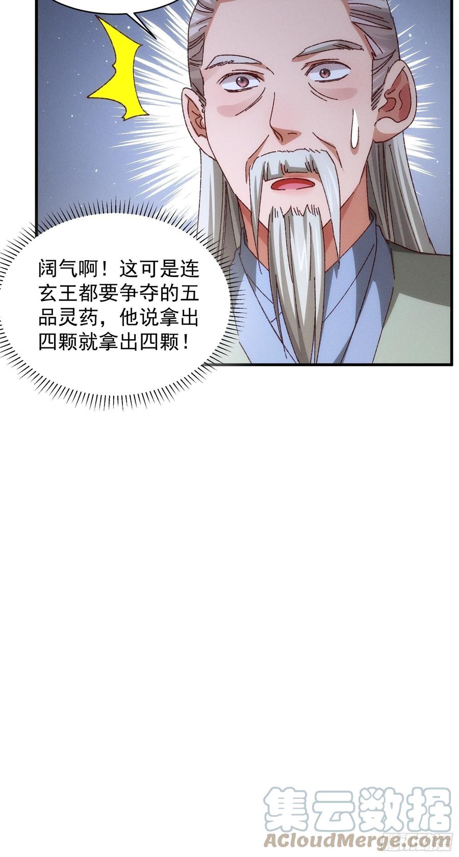 王者大师兄(我就是不按套路出牌 第69话 出手阔绰 第26页