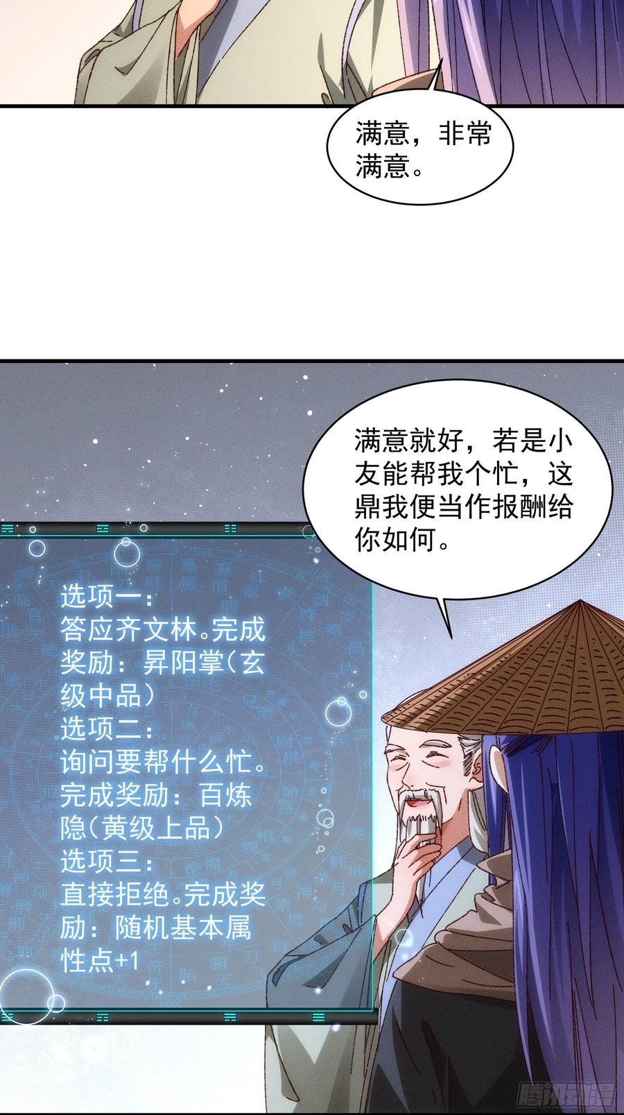王者大师兄(我就是不按套路出牌 第69话 出手阔绰 第23页