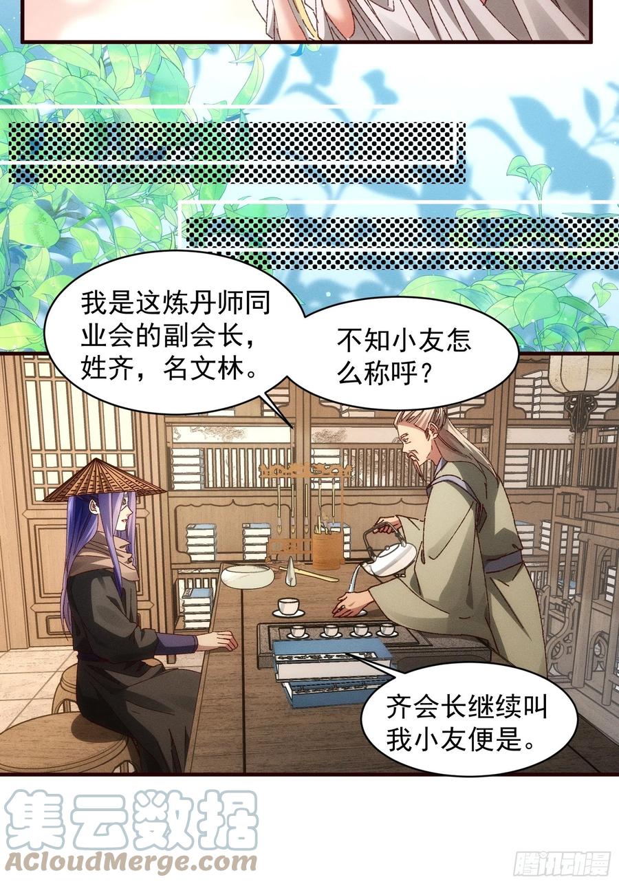 王者大师兄(我就是不按套路出牌 第69话 出手阔绰 第12页