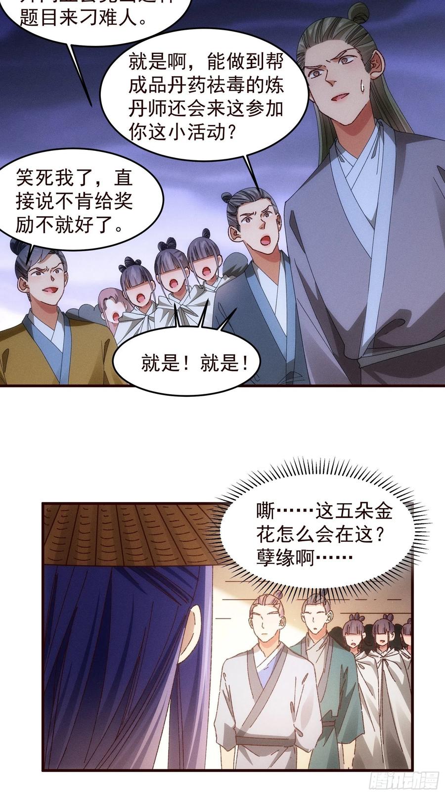王者大师兄(我就是不按套路出牌 第69话 出手阔绰 第5页