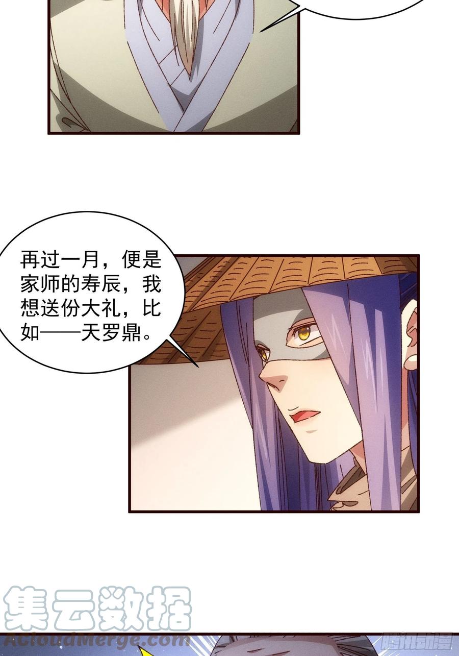 王者大师兄(我就是不按套路出牌 第69话 出手阔绰 第16页