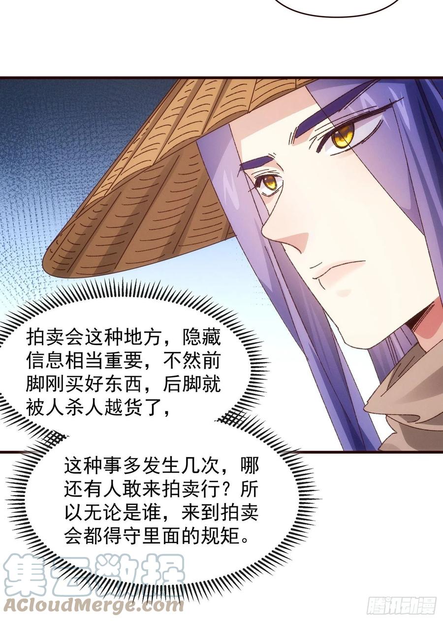 王者大师兄(我就是不按套路出牌 第69话 出手阔绰 第30页