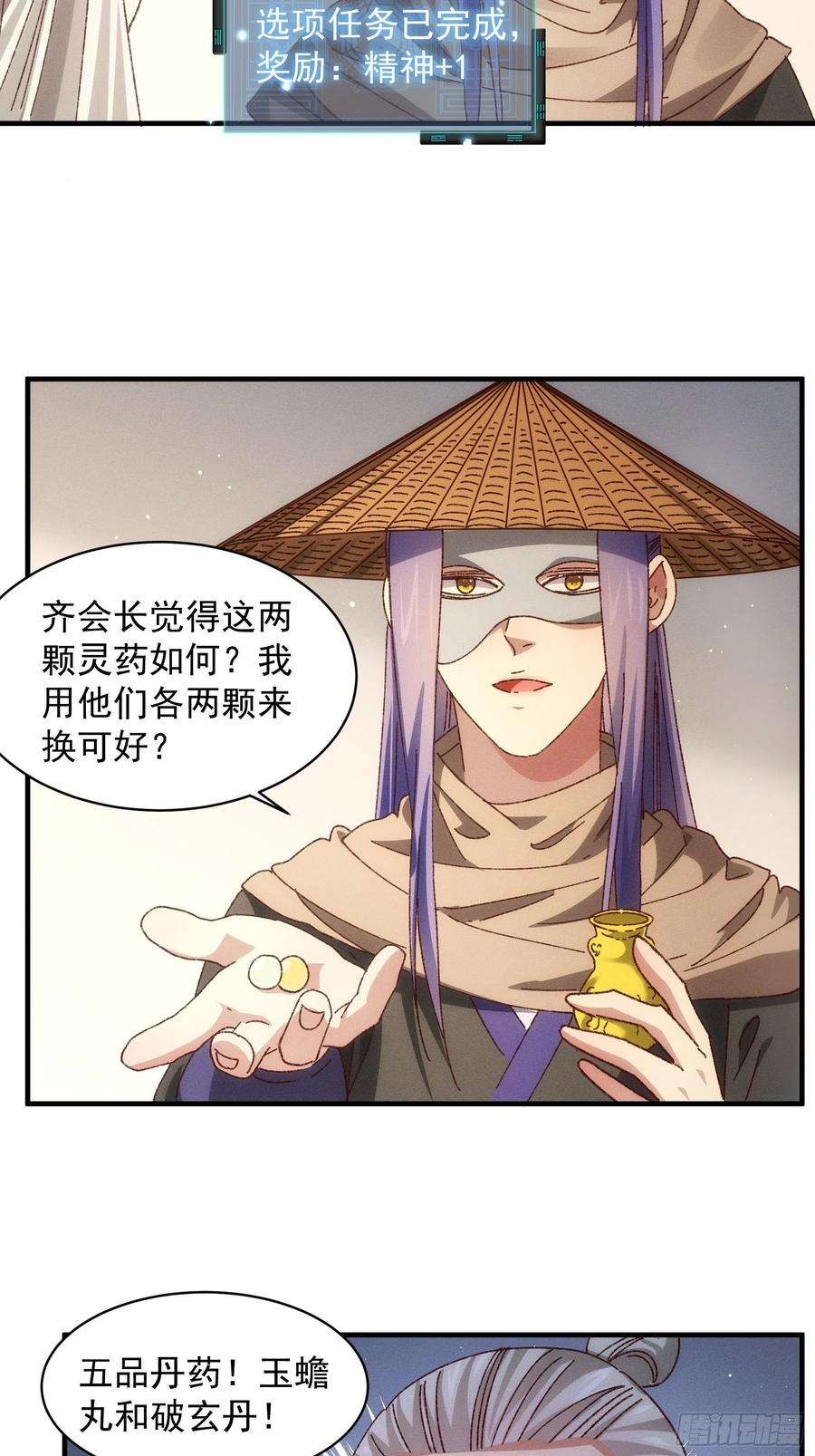 王者大师兄(我就是不按套路出牌 第69话 出手阔绰 第25页