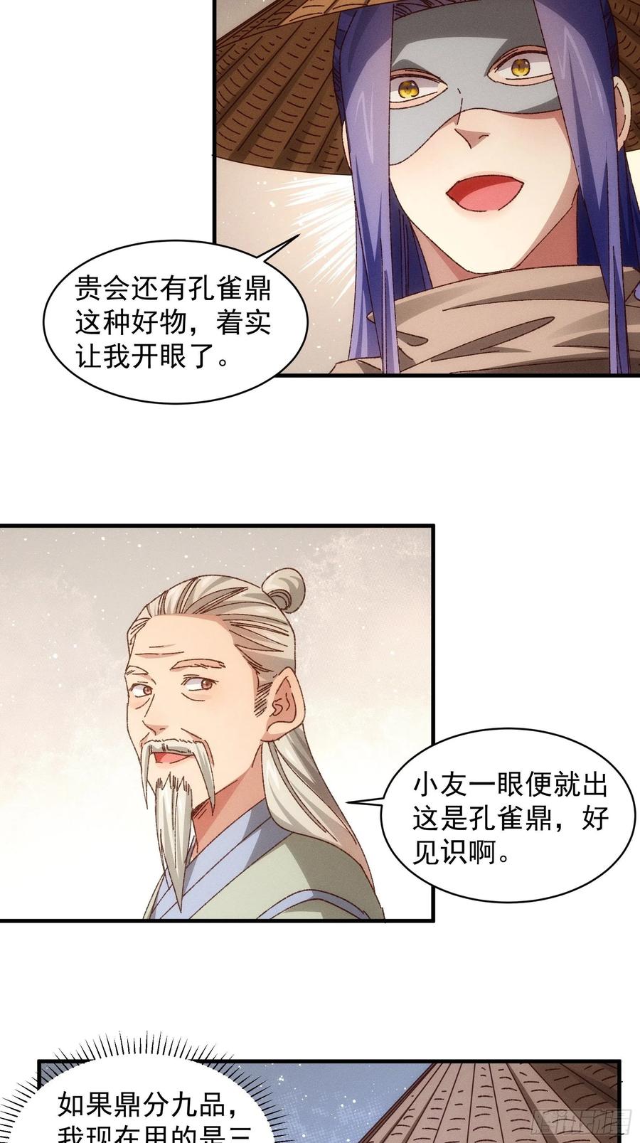 王者大师兄(我就是不按套路出牌 第69话 出手阔绰 第21页
