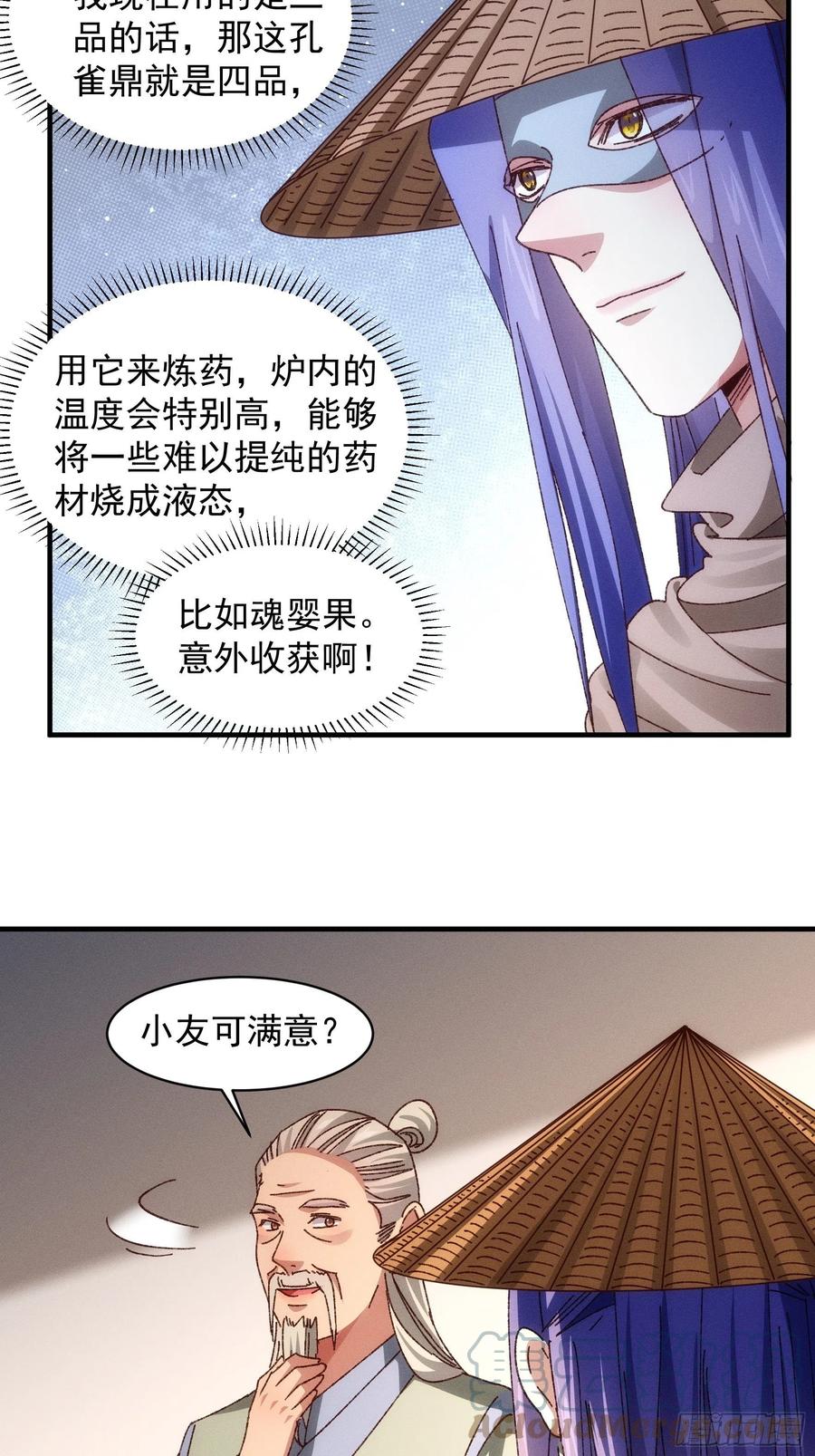 王者大师兄(我就是不按套路出牌 第69话 出手阔绰 第22页