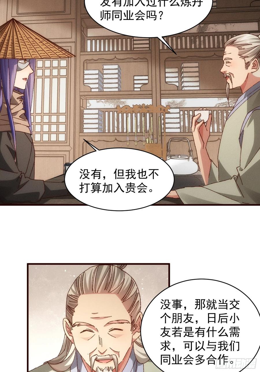 王者大师兄(我就是不按套路出牌 第69话 出手阔绰 第15页