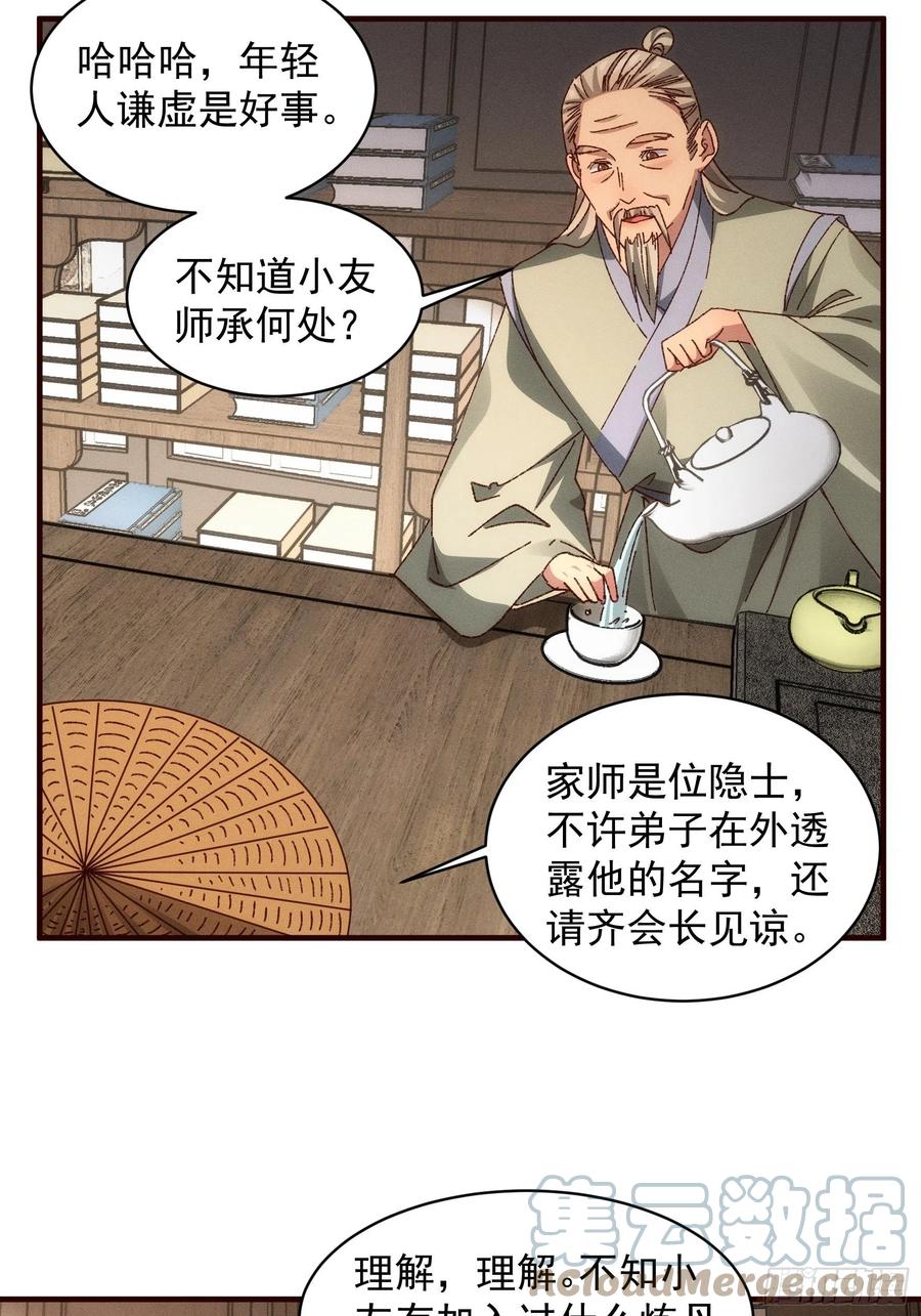 王者大师兄(我就是不按套路出牌 第69话 出手阔绰 第14页