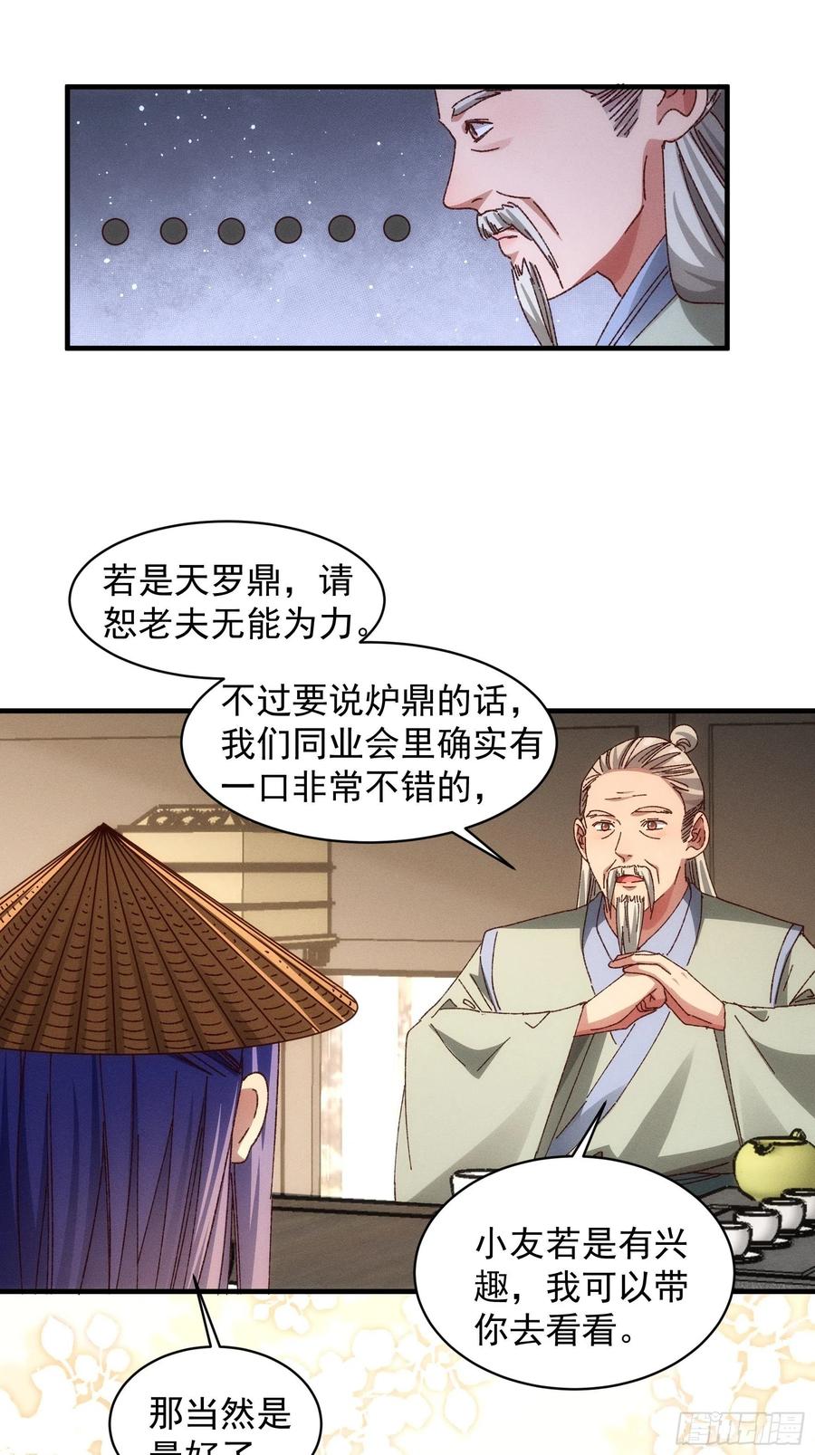王者大师兄(我就是不按套路出牌 第69话 出手阔绰 第19页